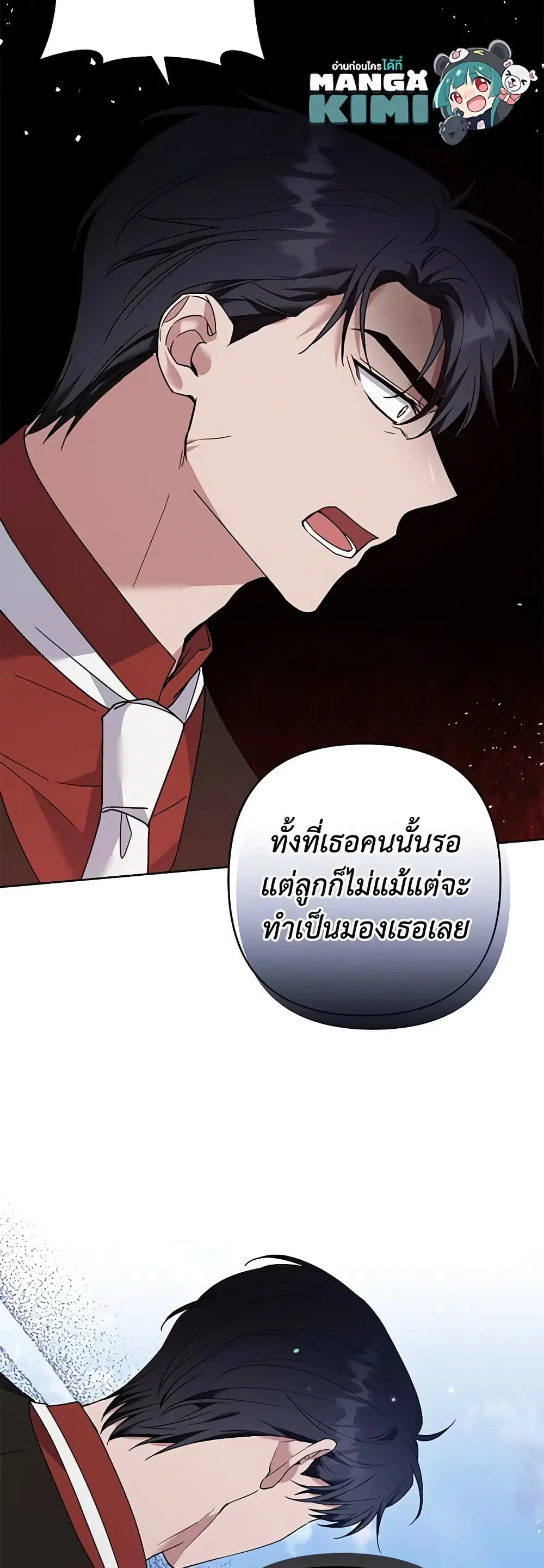 What It Means to Be You ตอนที่ 67 หน้า 43