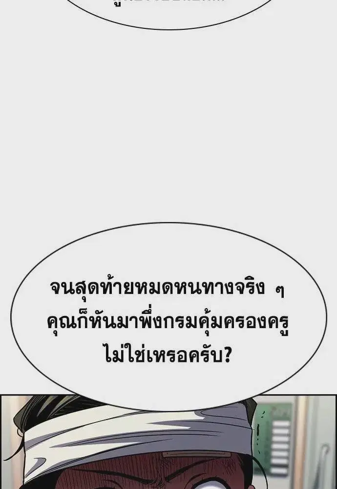 True Education ตอนที่ 174 หน้า 25
