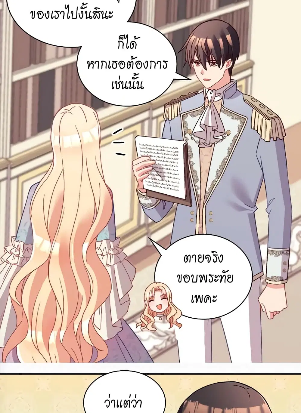 What It Takes to be a Villainess ตอนที่ 114 หน้า 38