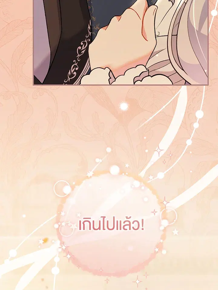 The Villain’s Match Is Too Perfect – คู่ดูตัวของนางร้ายเพอร์เฟกต์เกินไป ตอนที่ 7 หน้า 2