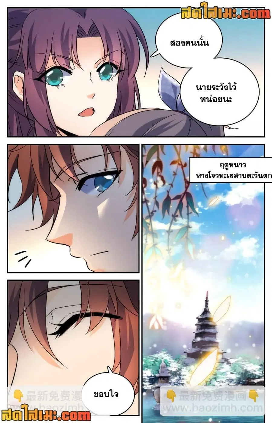 Versatile Mage ตอนที่ 193 หน้า 6