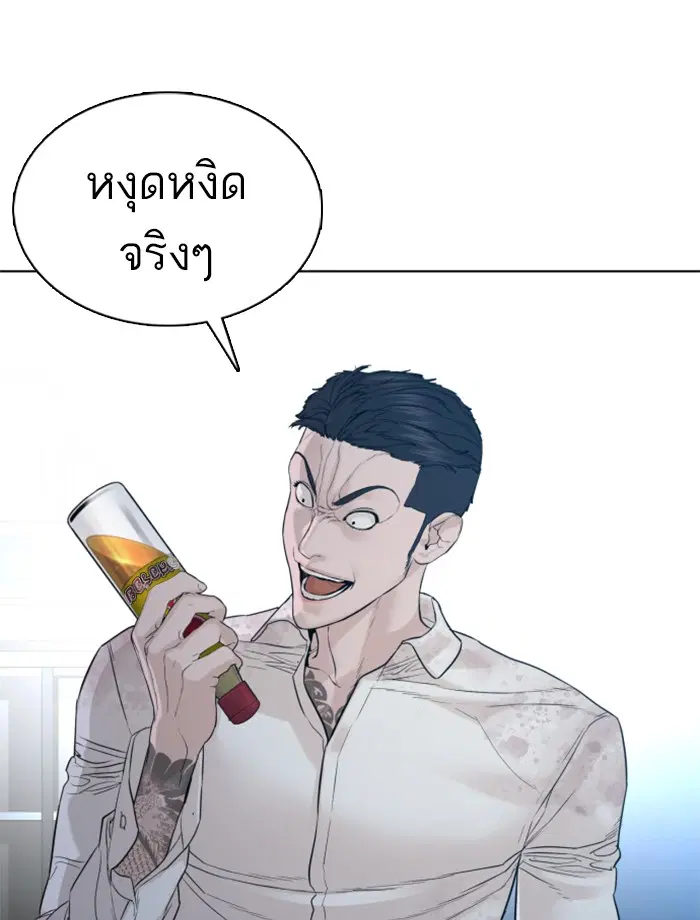How to Fight ตอนที่ 92 หน้า 90