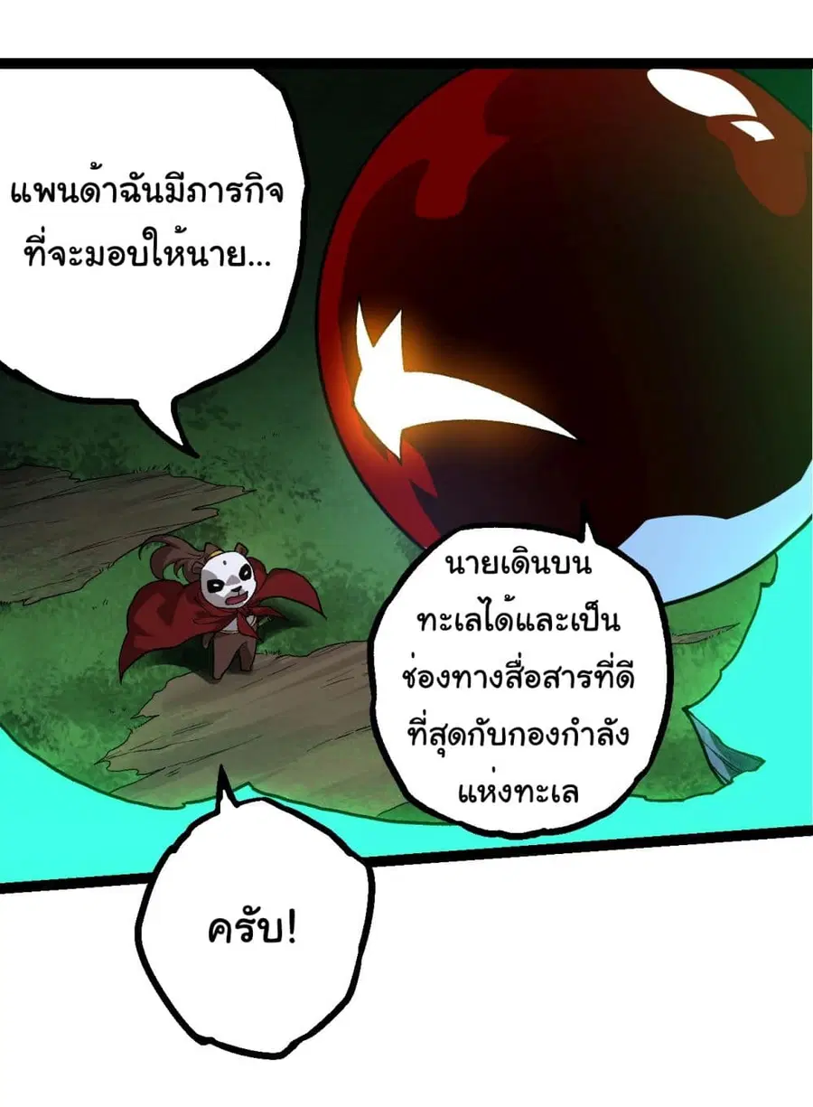 Evolution Begins With A Big Tree ตอนที่ 194 หน้า 22