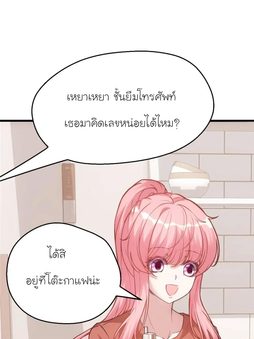 My Beautiful Time with You ตอนที่ 190 หน้า 68