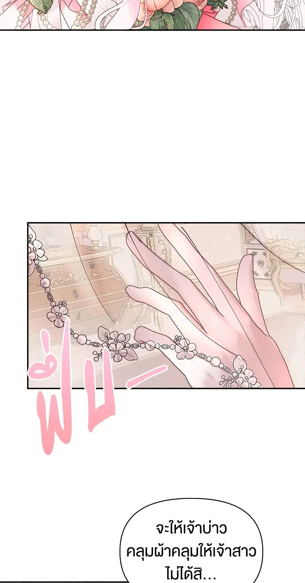 The Siren: Becoming the Villain’s Family ตอนที่ 49 หน้า 53