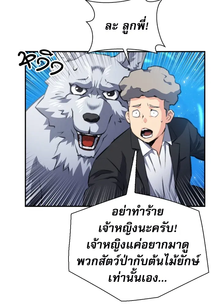 The Druid of Seoul Station ตอนที่ 168 หน้า 13