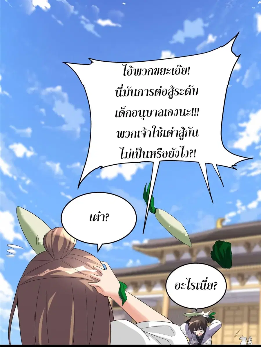 I might be A Fake Fairy ตอนที่ 11 หน้า 14