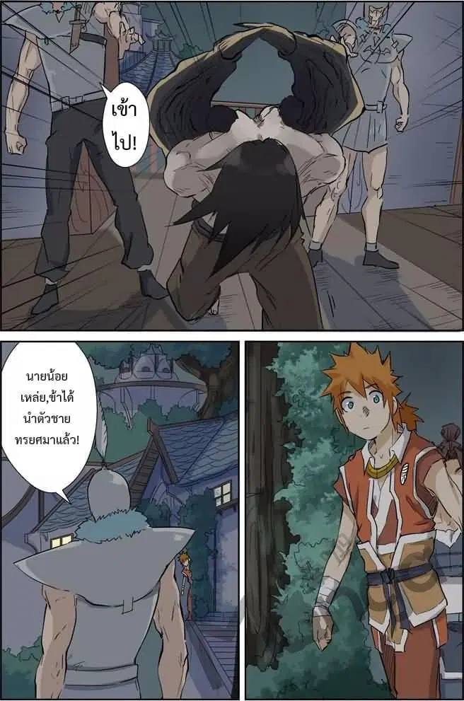 Tales of Demons and Gods ตอนที่ 155 หน้า 11