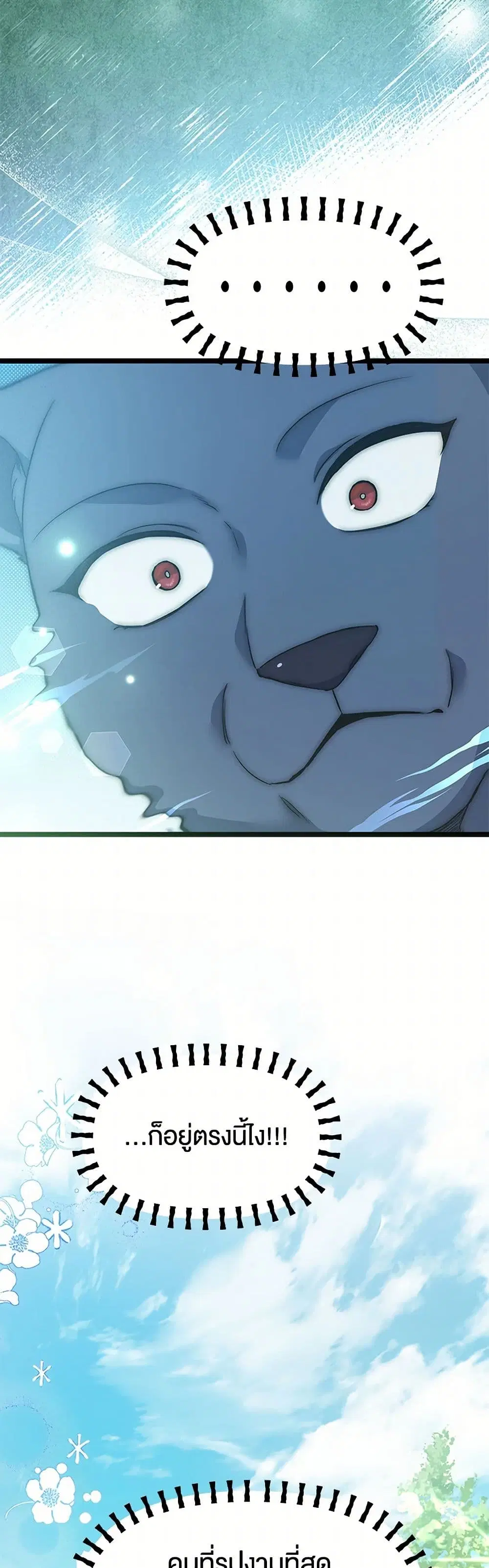 The Symbiotic Relationship Between a Panther and a Rabbit ตอนที่ 153 หน้า 34