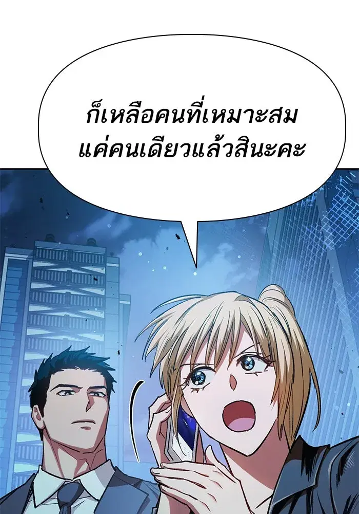 The S-Classes That I Raised (My S-Class Hunters) ตอนที่ 98 หน้า 146