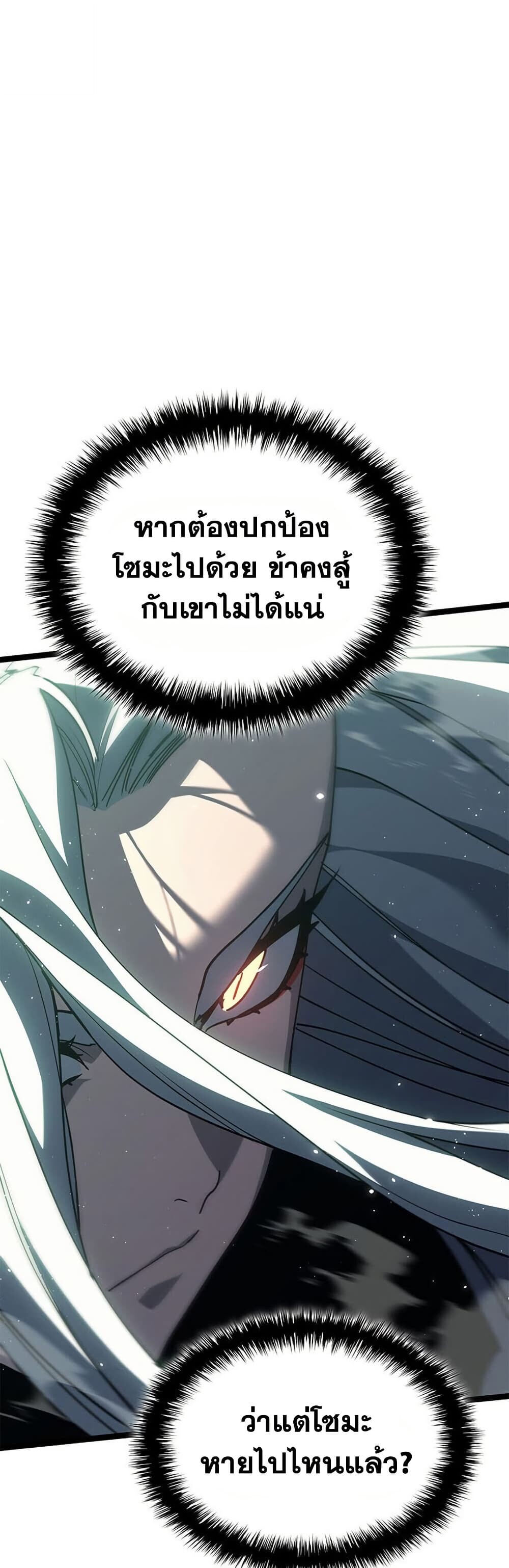 Reaper of the Drifting Moon ตอนที่ 115 หน้า 70