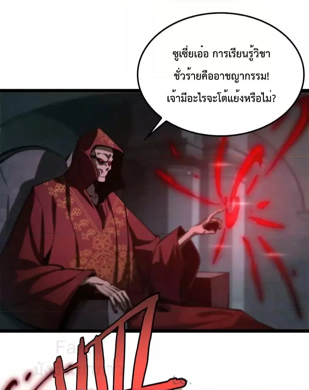 World’s Apocalypse Online ตอนที่ 221 หน้า 43