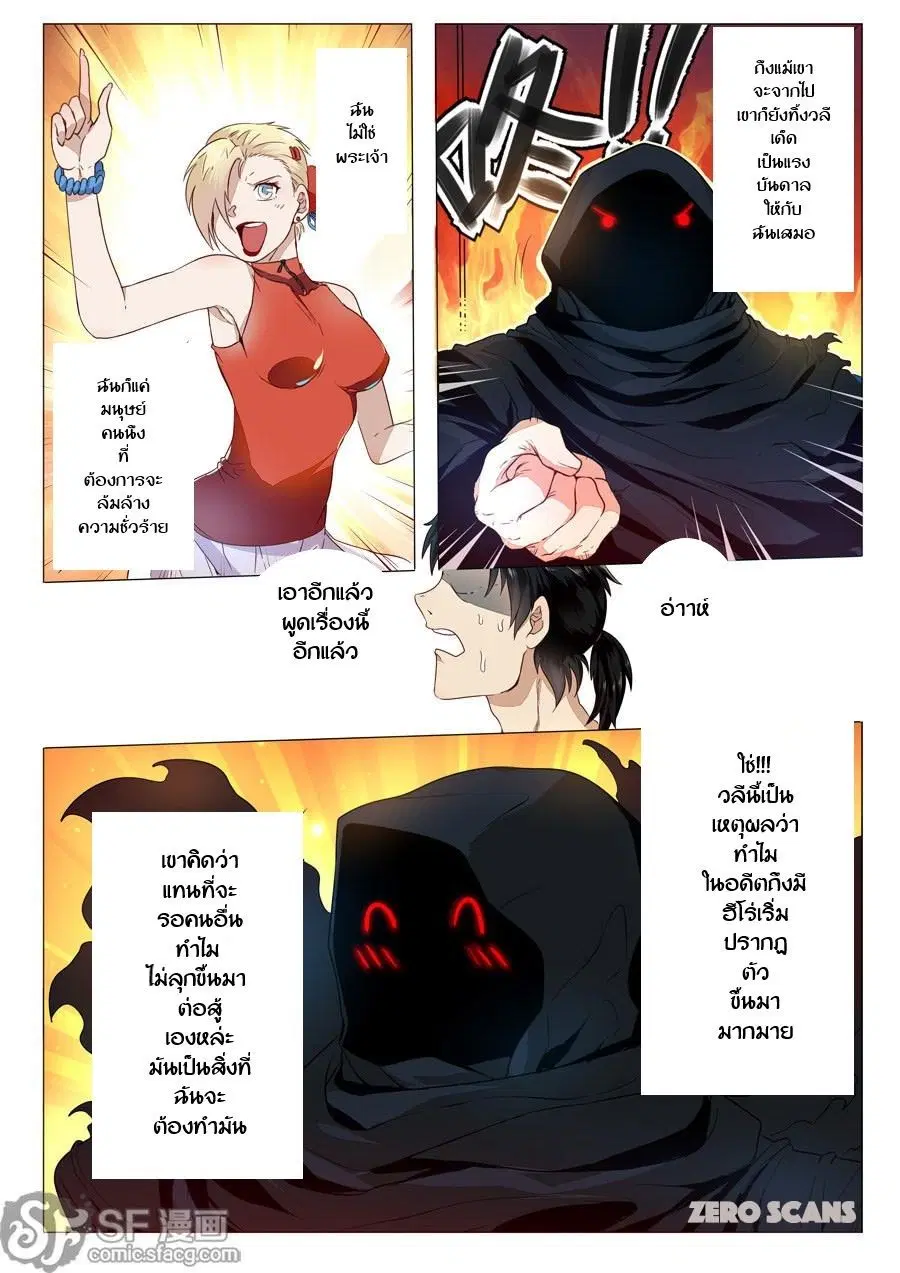 Hero? I Quit A Long Time Ago ตอนที่ 1 หน้า 9
