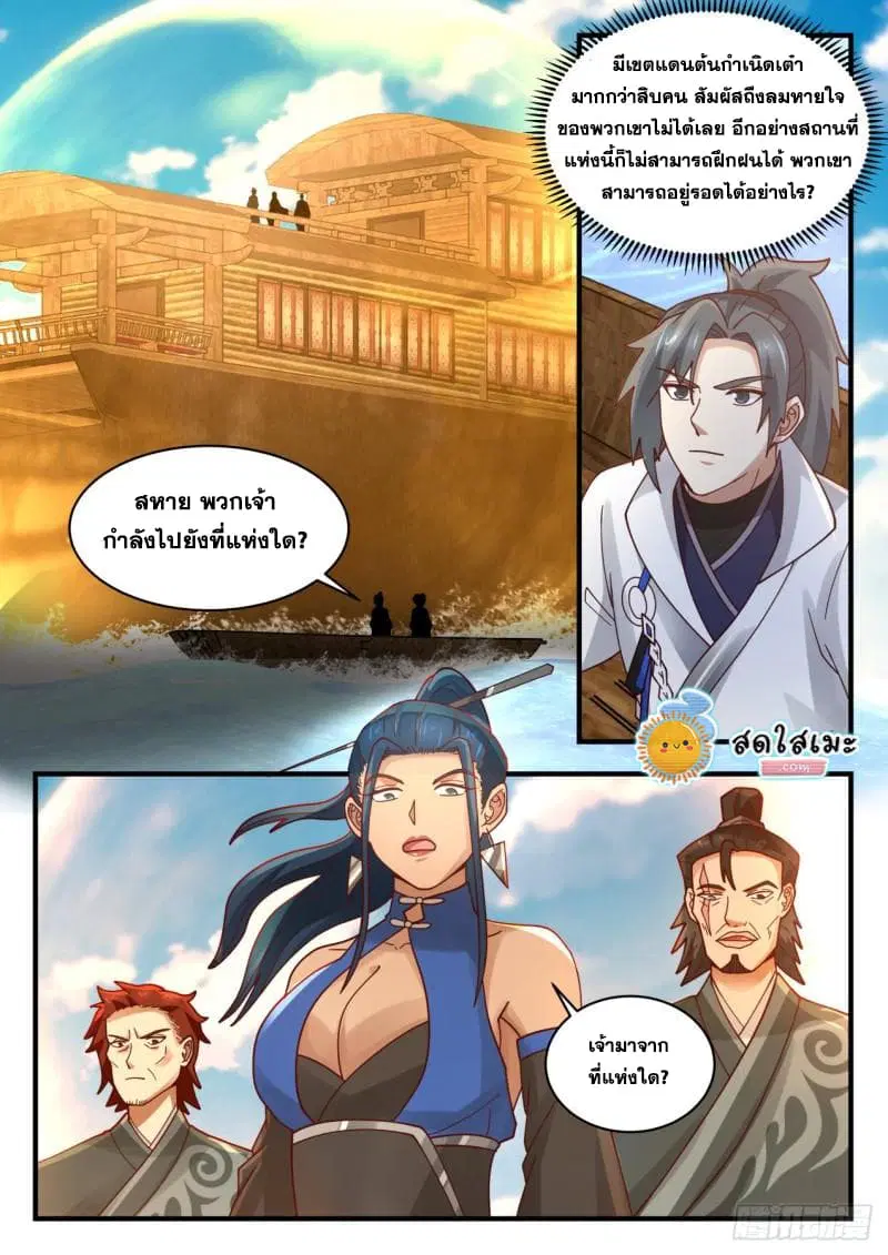 Martial Peak ตอนที่ 1832 หน้า 8