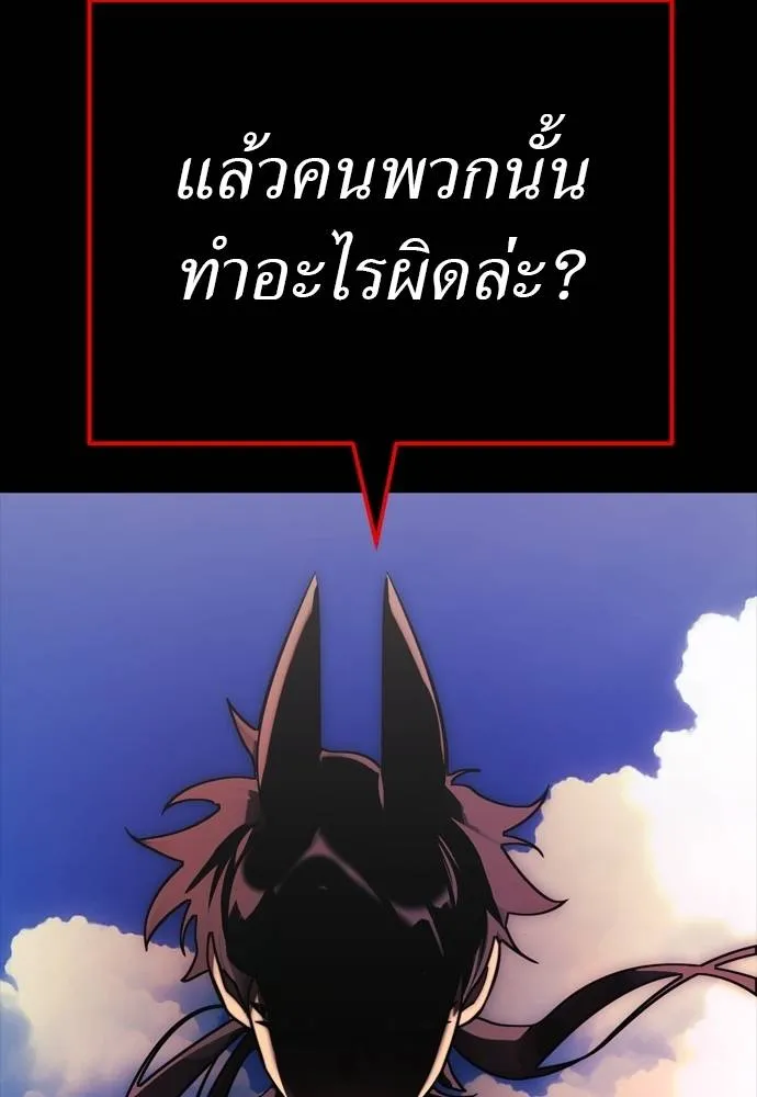 Reincarnation Path of The Underworld King ยอมรา ผู้พิพากษาจากนรก ตอนที่ 55 หน้า 203