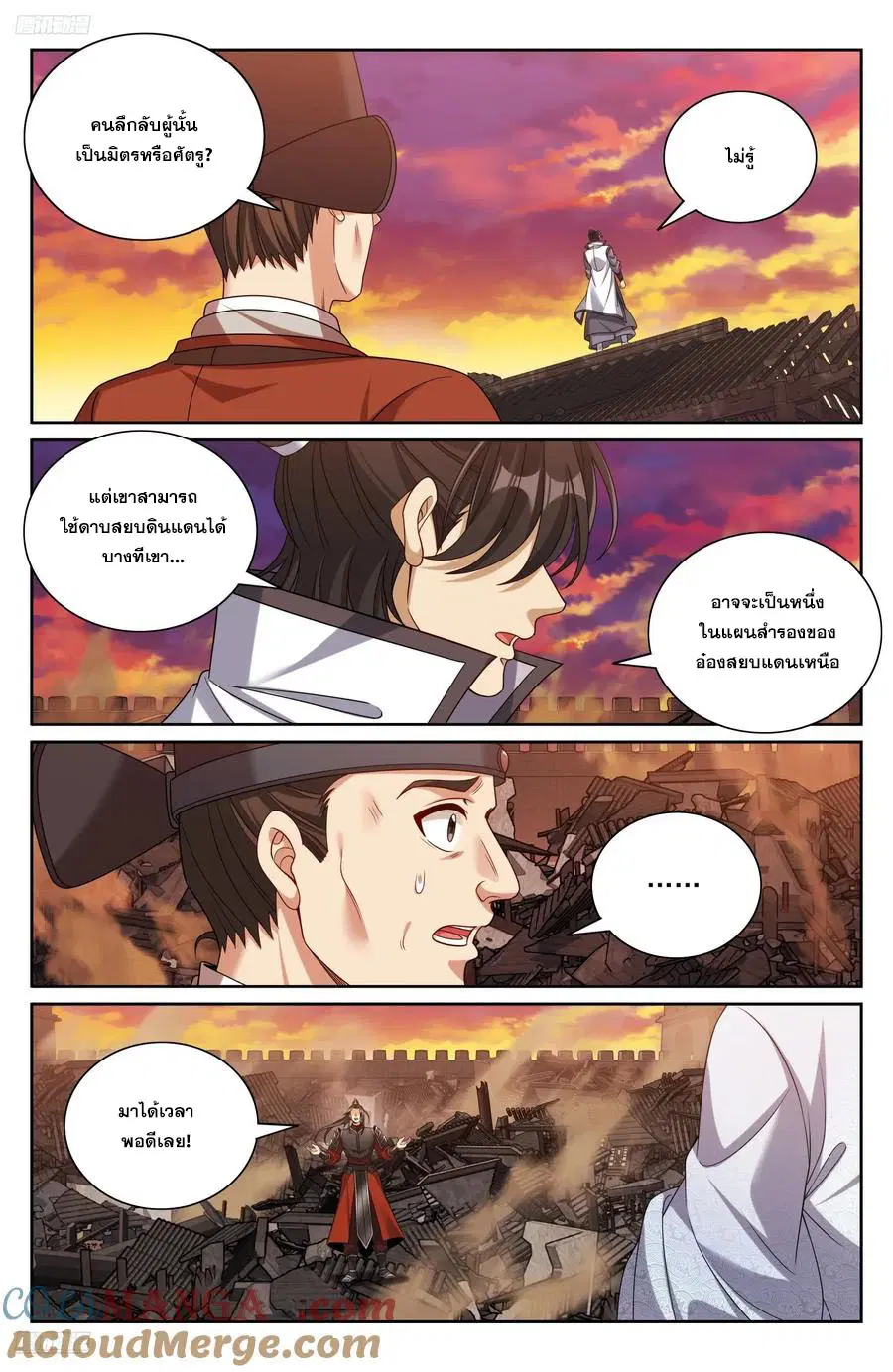 Nightwatcher ตอนที่ 458 หน้า 8