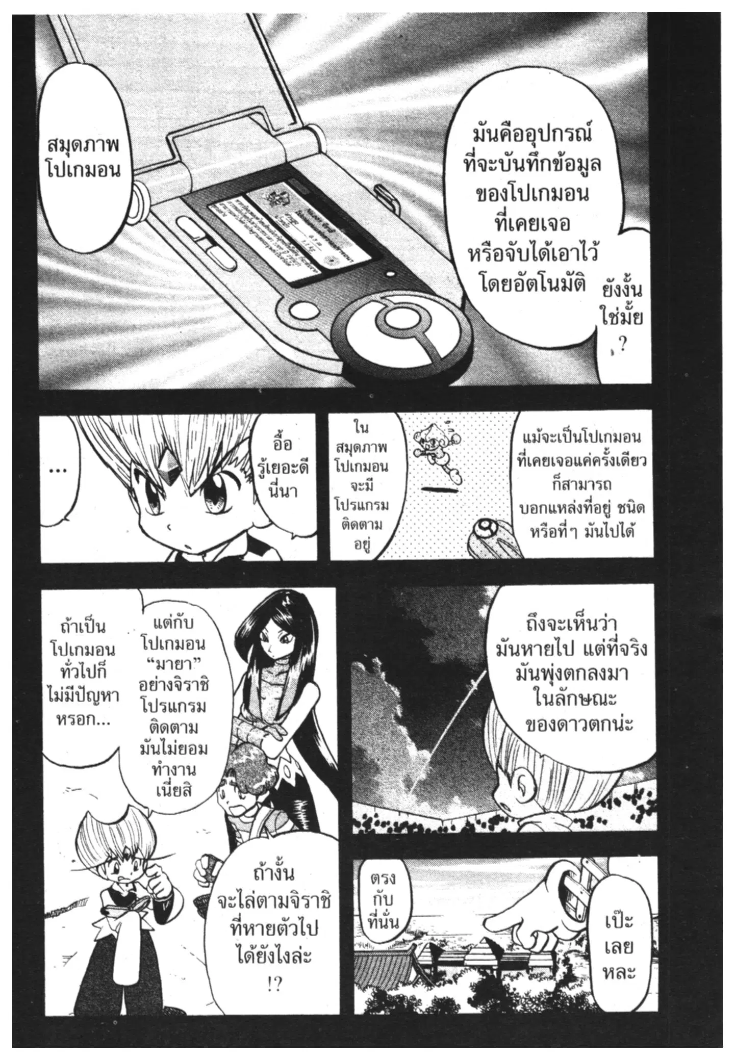 Pokémon ตอนที่ 314 หน้า 7