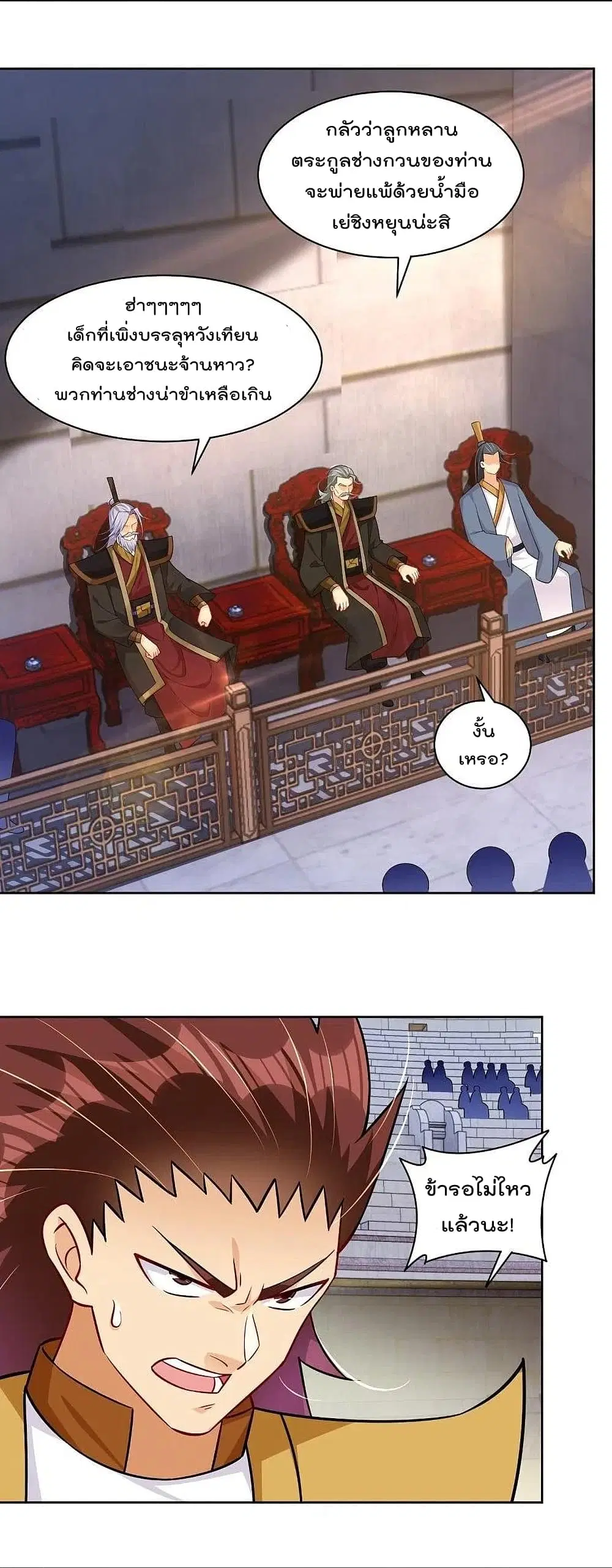 Rebirth God of War ตอนที่ 307 หน้า 10