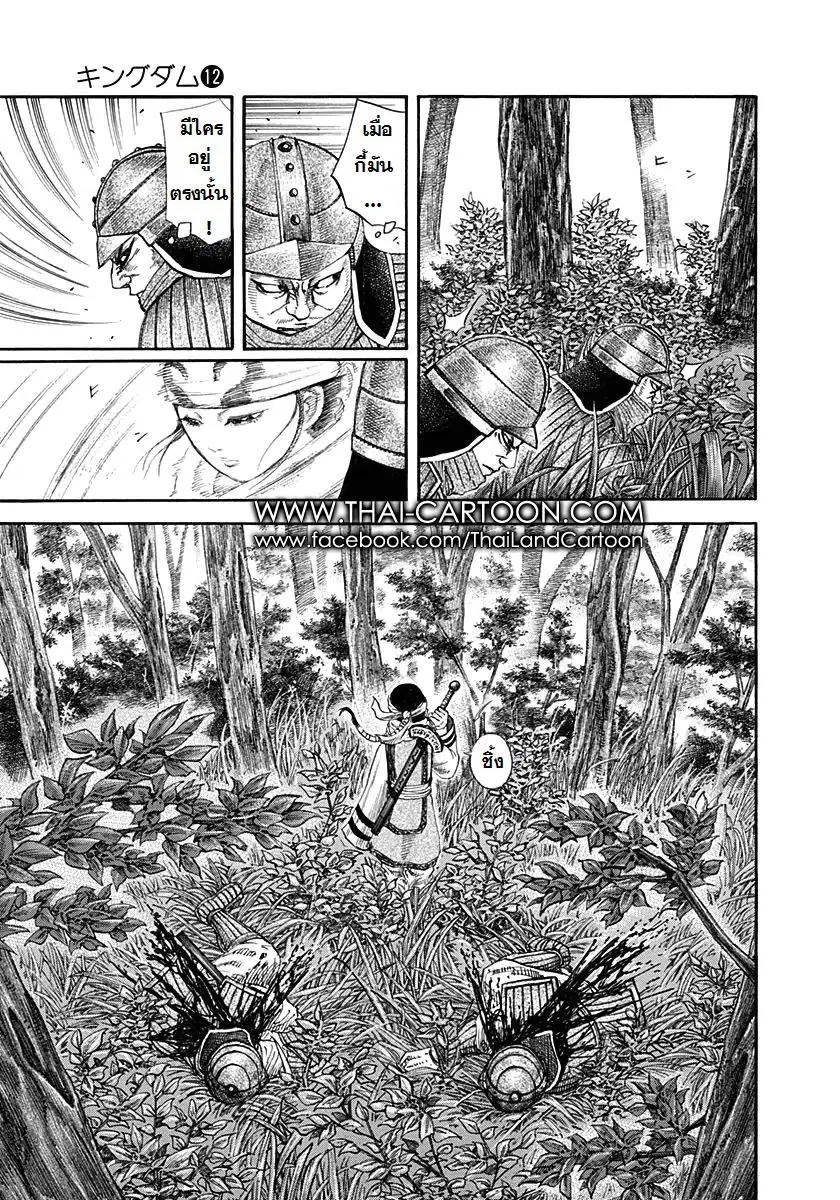 Kingdom ตอนที่ 121 หน้า 17