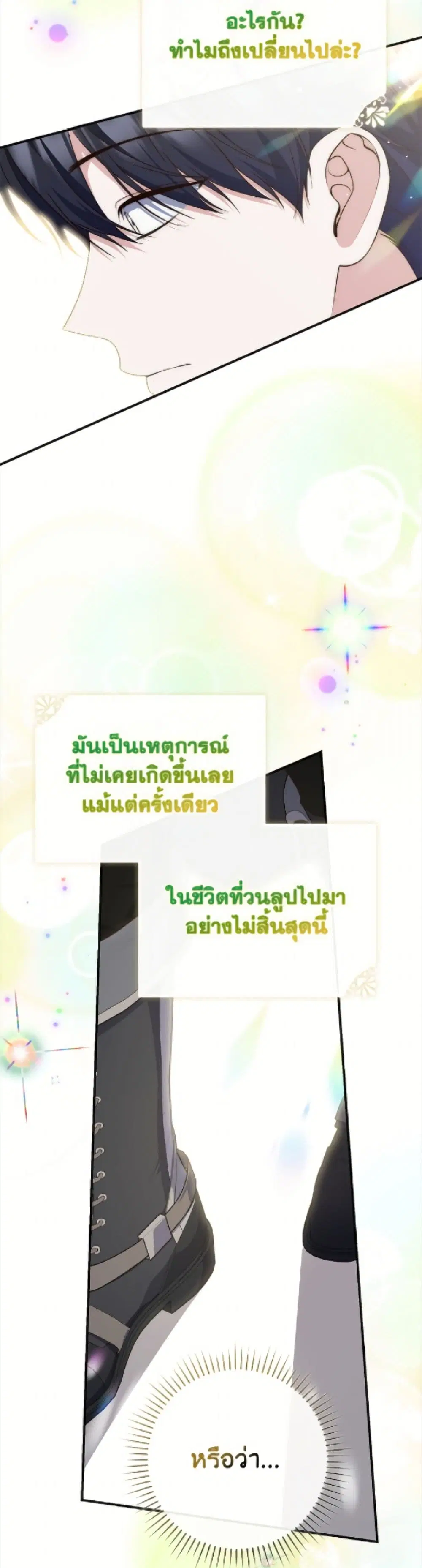 A Princess Who Reads Fortune ตอนที่ 120 หน้า 20