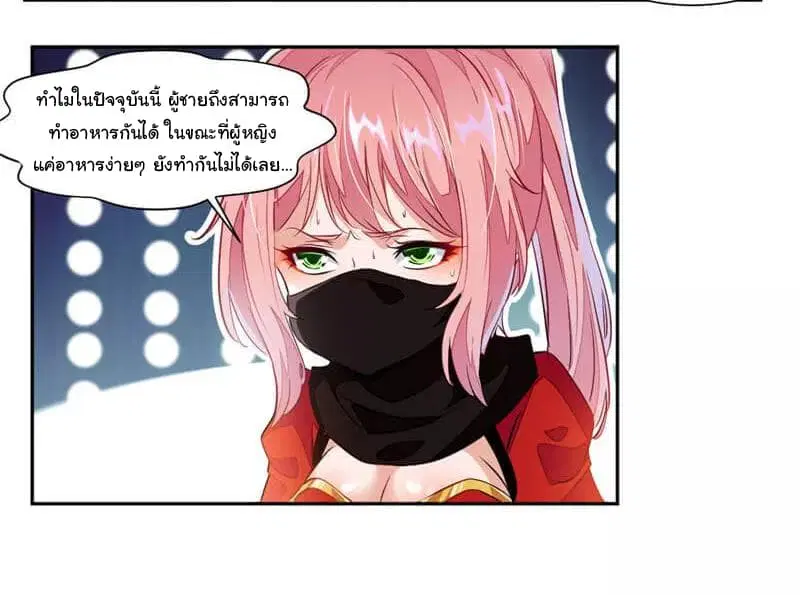 Nine Sun God King ตอนที่ 43 หน้า 25