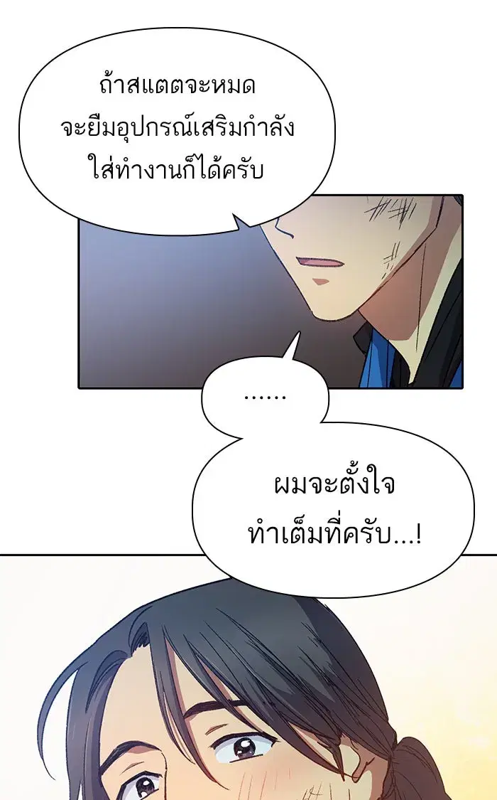 The S-Classes That I Raised (My S-Class Hunters) ตอนที่ 35 หน้า 47