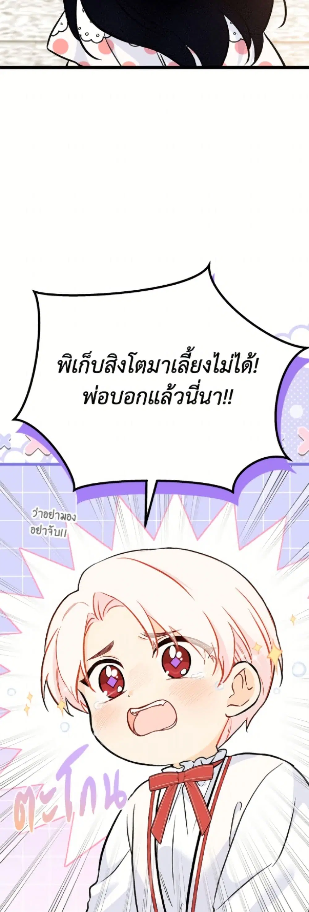 The Symbiotic Relationship Between a Panther and a Rabbit ตอนที่ 181 หน้า 27