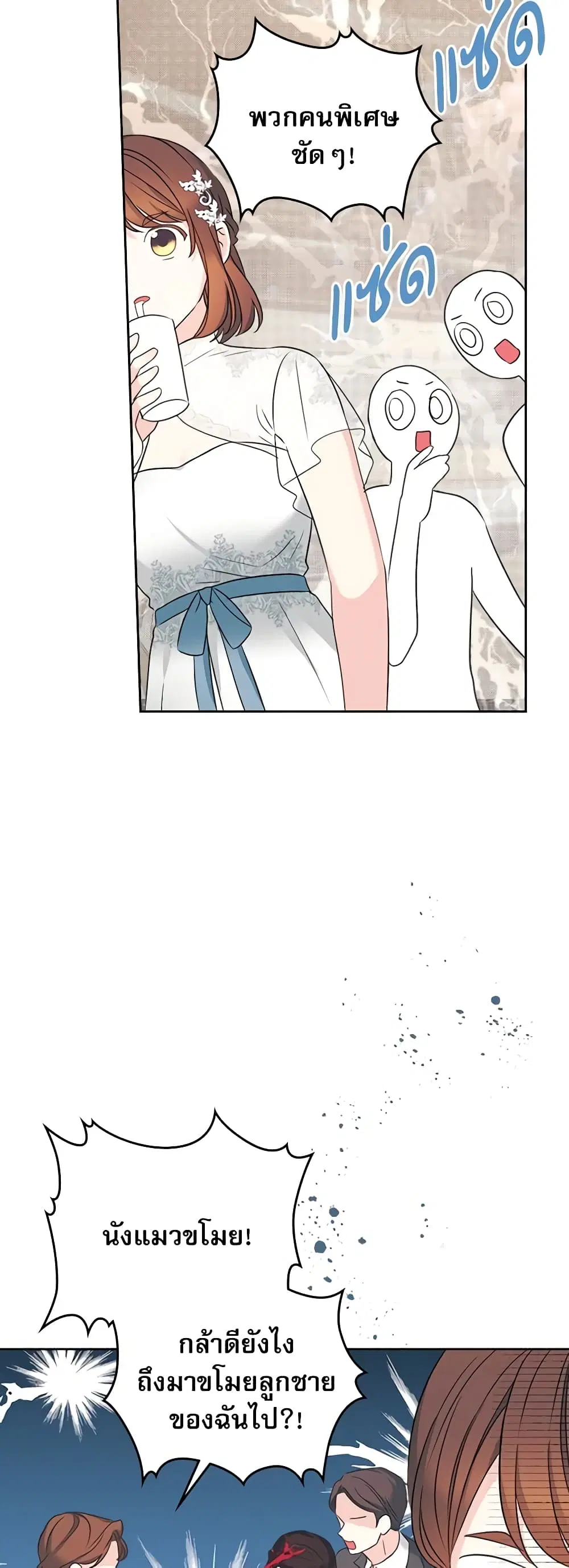 My Life as an Internet Novel ตอนที่ 130 หน้า 11