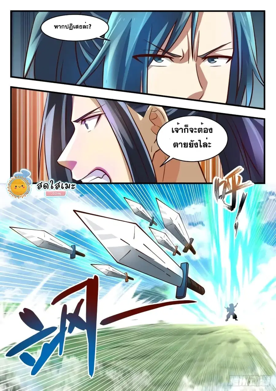 Martial Peak ตอนที่ 1754 หน้า 12