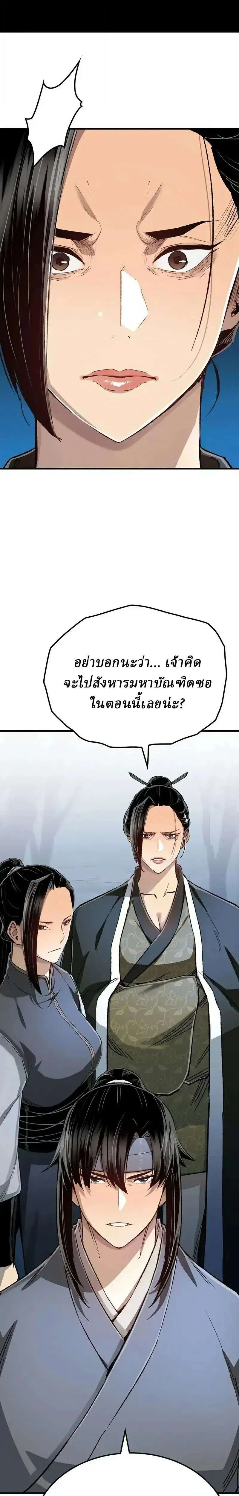 Reborn As The Heavenly Demon ตอนที่ 130 หน้า 7