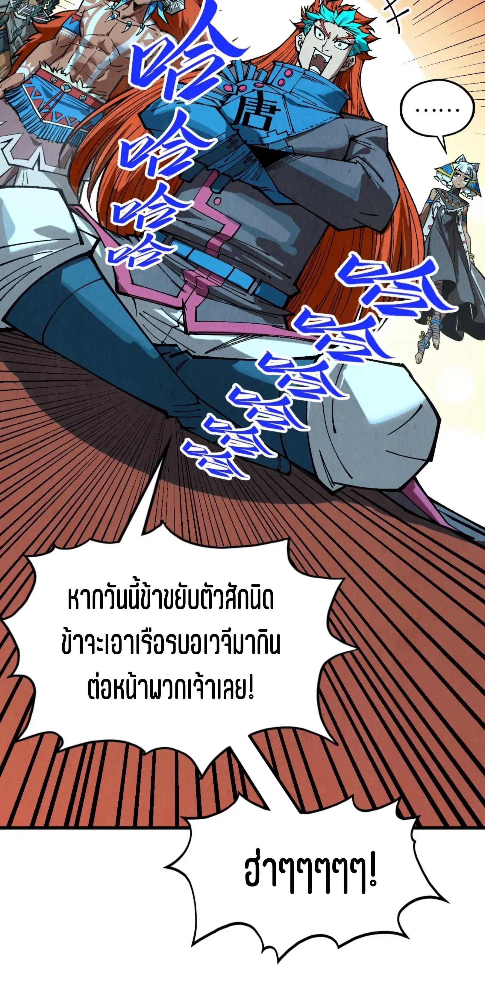 The Eternal Supreme ตอนที่ 348 หน้า 16