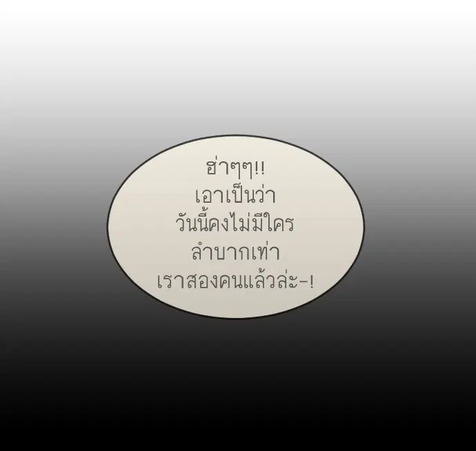 Superhuman Era ตอนที่ 31 หน้า 18