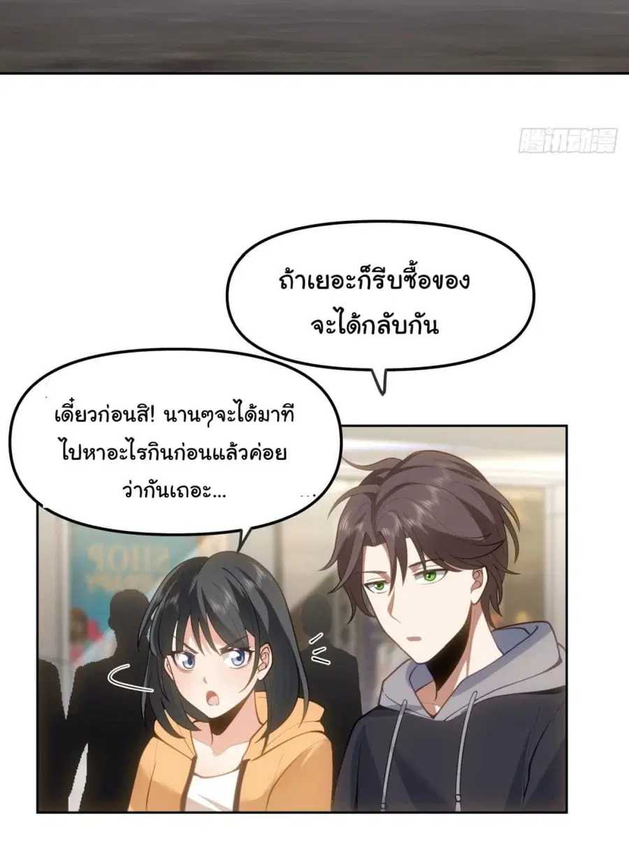 I Really Don’t Want to be Reborn ตอนที่ 28 หน้า 13