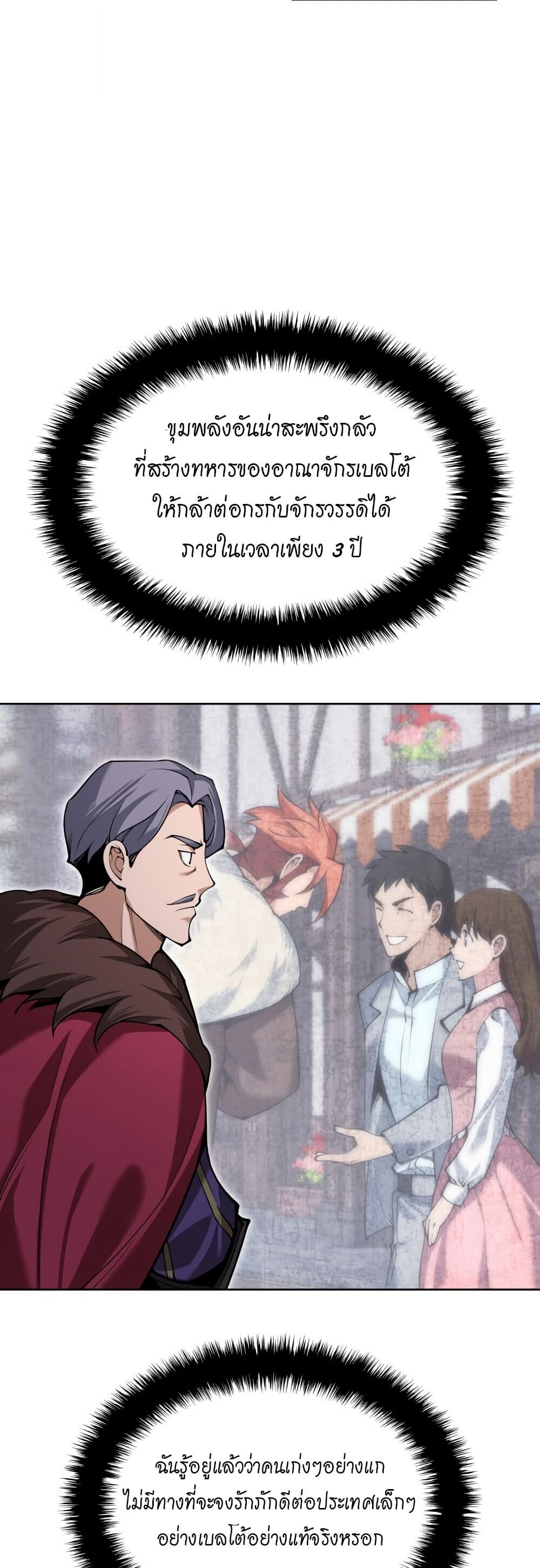 Overgeared จ้าวแห่งยุทธภัณฑ์ ตอนที่ 312 หน้า 68