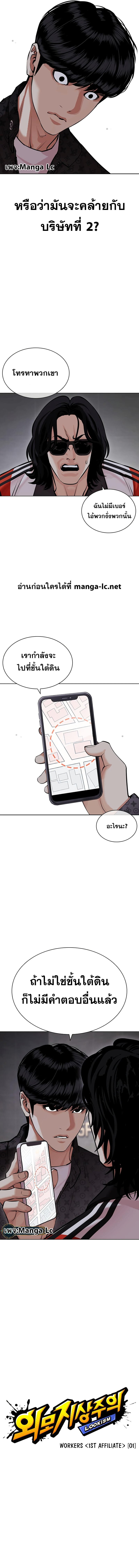 Lookism ตอนที่ 449 หน้า 6