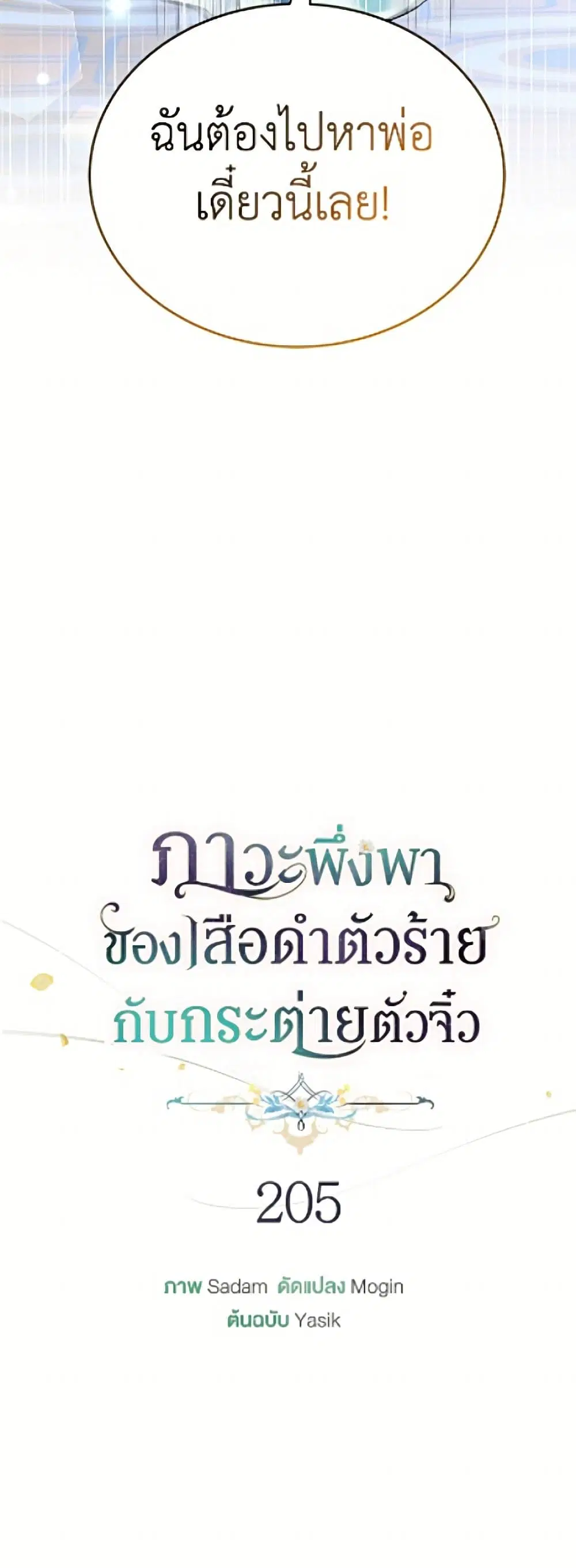 The Symbiotic Relationship Between a Panther and a Rabbit ตอนที่ 205 หน้า 15