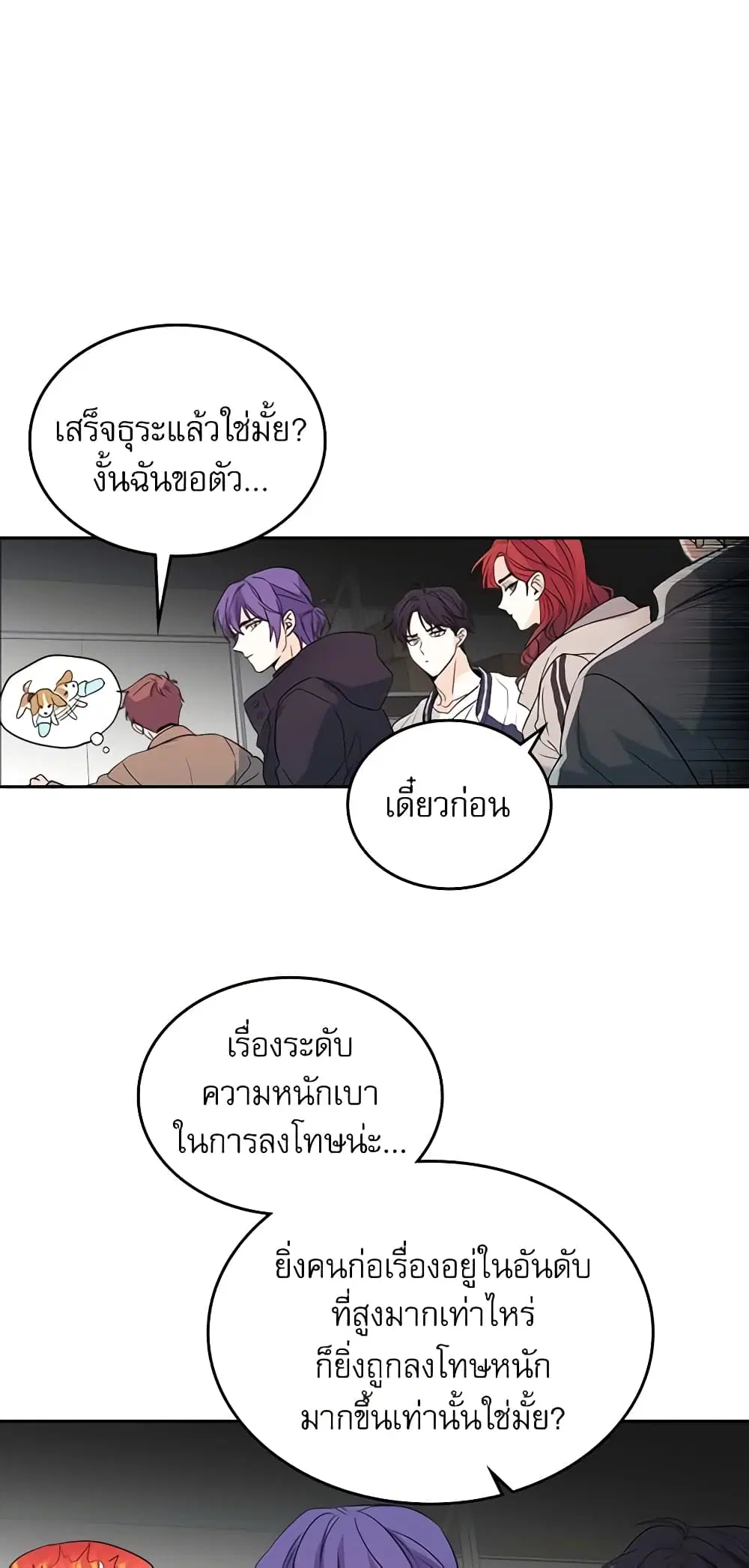My Life as an Internet Novel ตอนที่ 55 หน้า 27