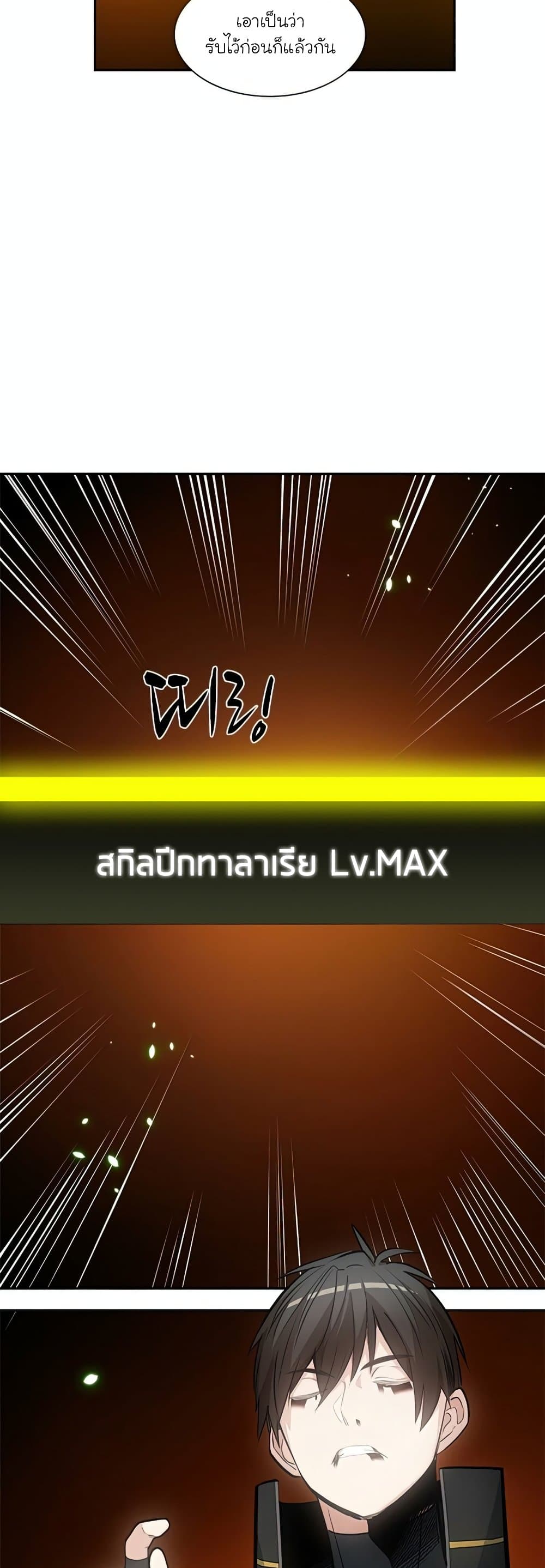 The Tutorial is Too Hard โลกฝึกสอนสุดโหดร้าย ตอนที่ 79 หน้า 16
