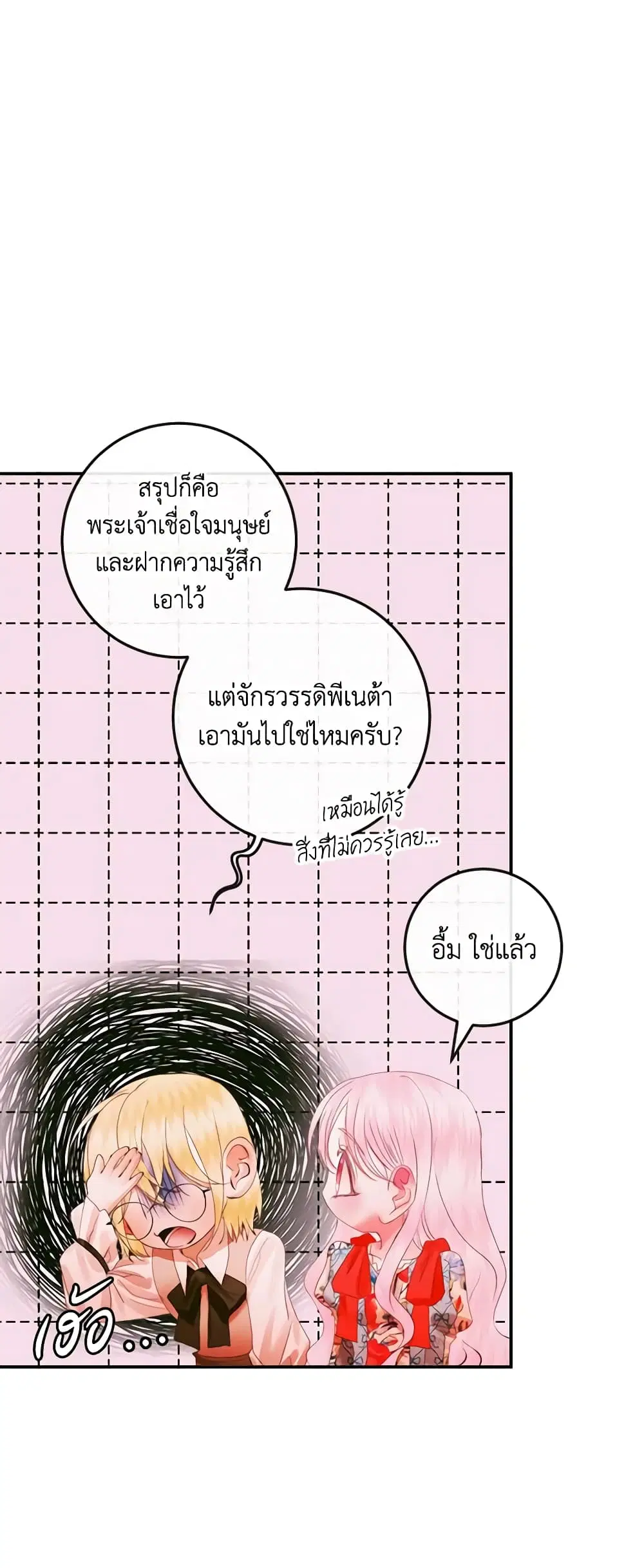 The Siren: Becoming the Villain’s Family ตอนที่ 95 หน้า 10
