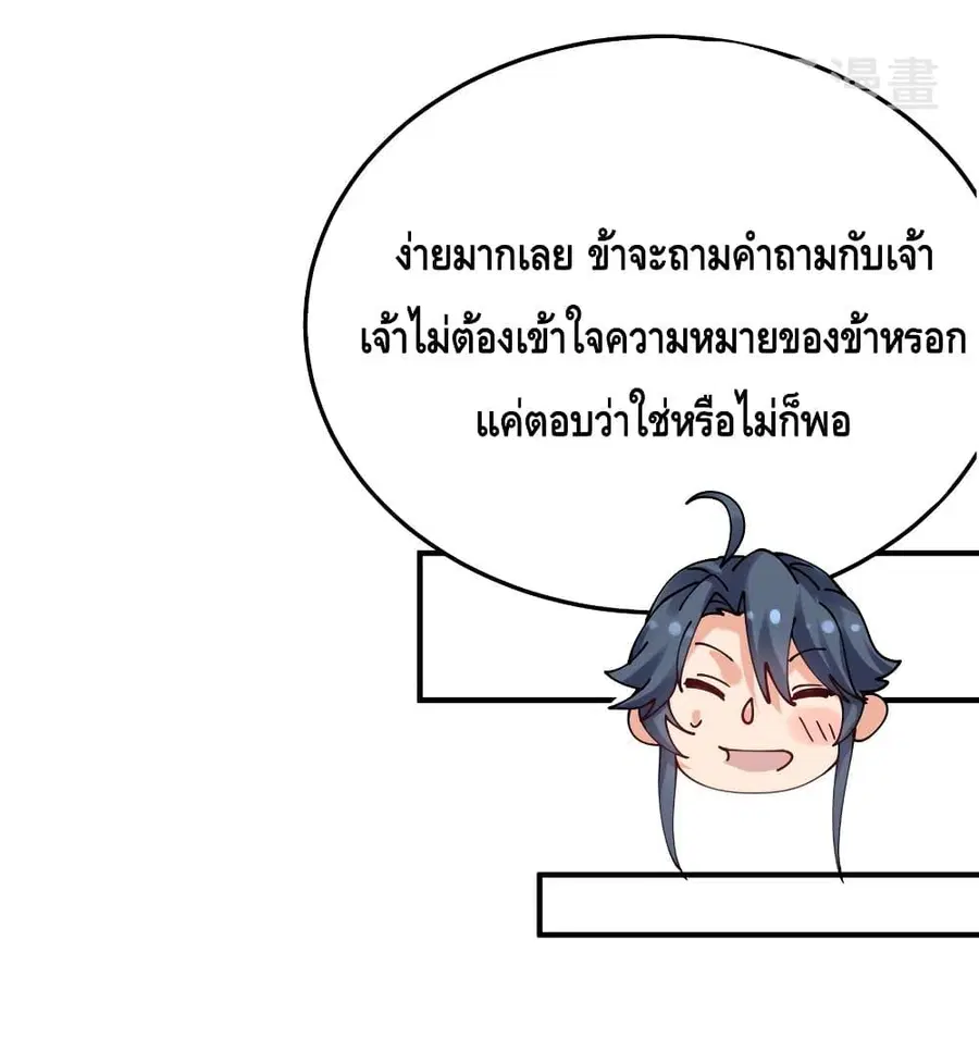 Am I Invincible ตอนที่ 87 หน้า 36