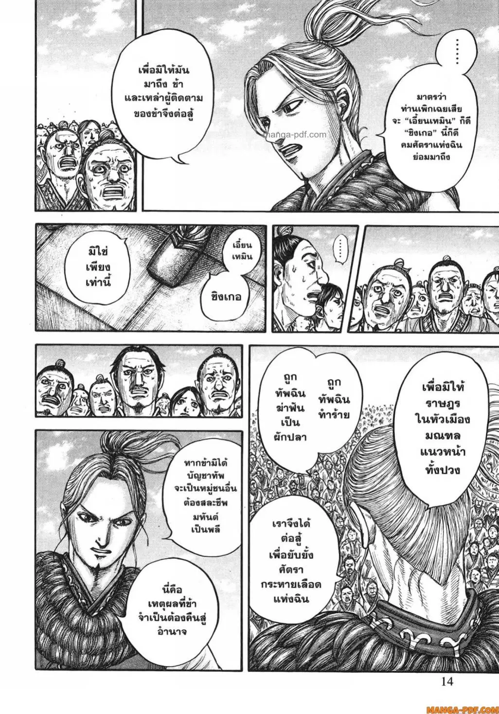 Kingdom ตอนที่ 791 หน้า 10