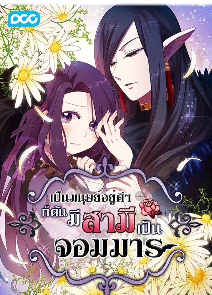 Satan’s Bride ตอนที่ 36 หน้า 11