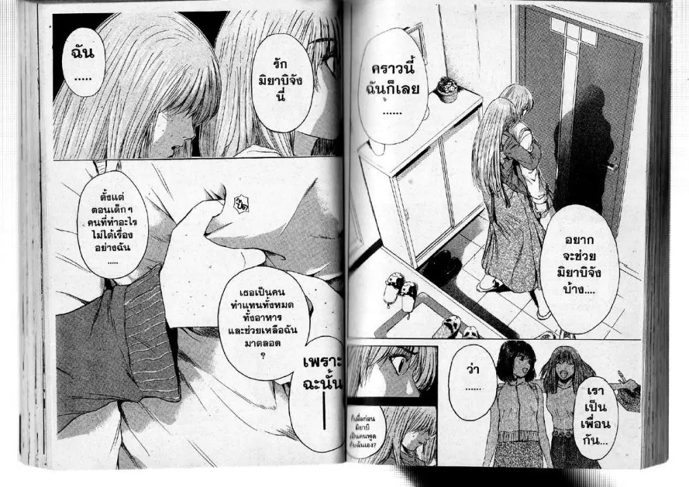 GTO : Great Teacher Onizuka ตอนที่ 126 หน้า 9