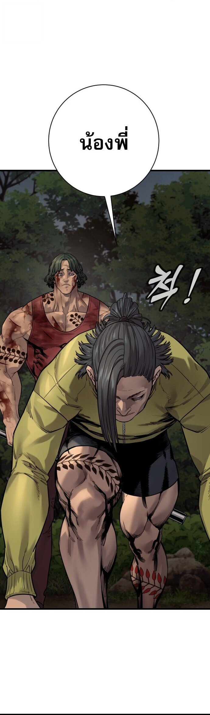 Return of the Bloodthirsty Police ตำรวจนักฆ่า ตอนที่ 109 หน้า 8