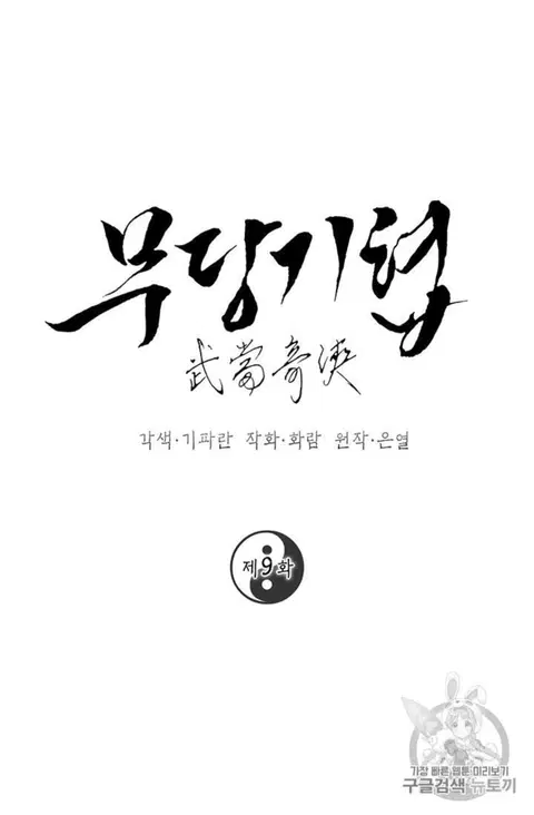 Path of the Shaman ตอนที่ 9 หน้า 17