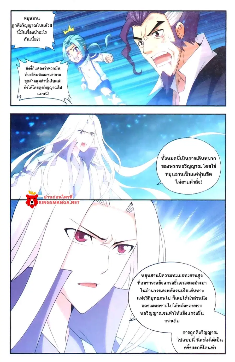 Doupo Cangqiong ตอนที่ 168 หน้า 11