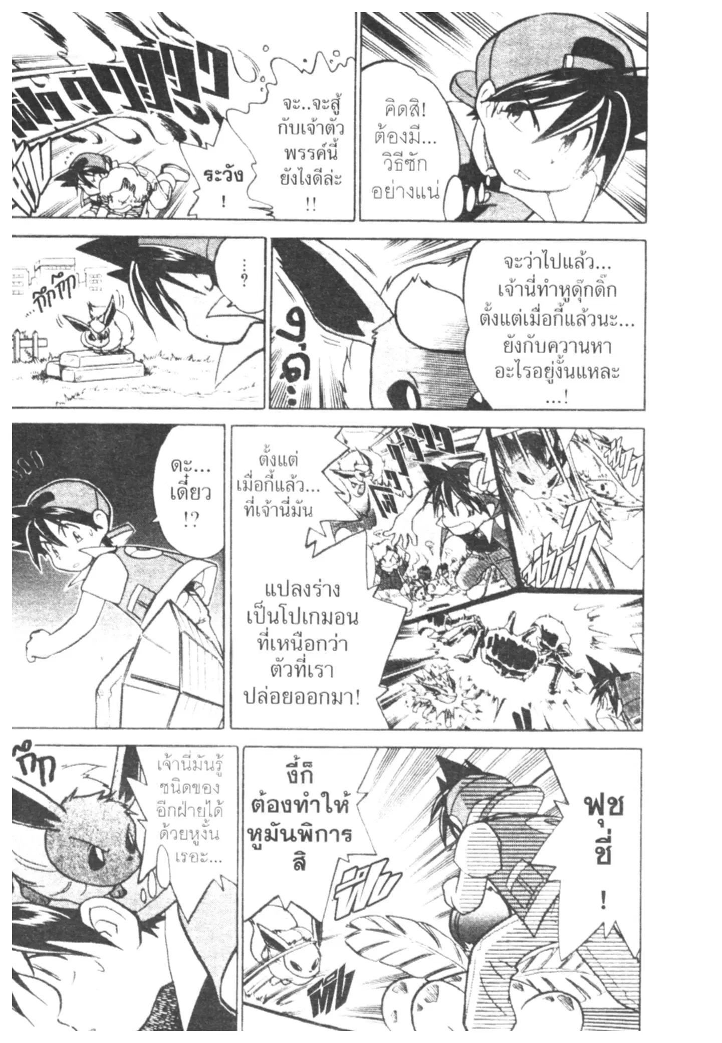 Pokémon ตอนที่ 19 หน้า 12