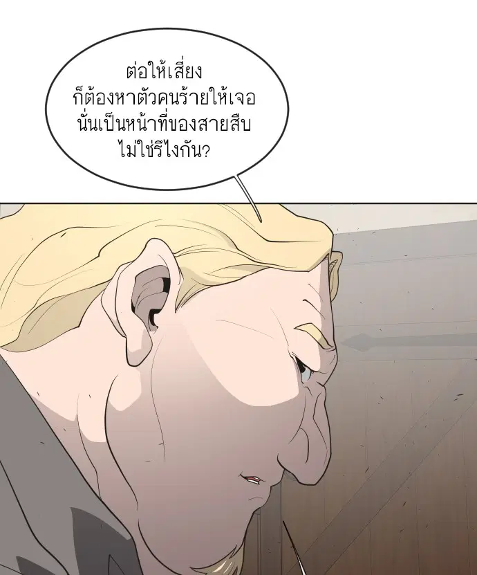 Superhuman Era ตอนที่ 45 หน้า 74