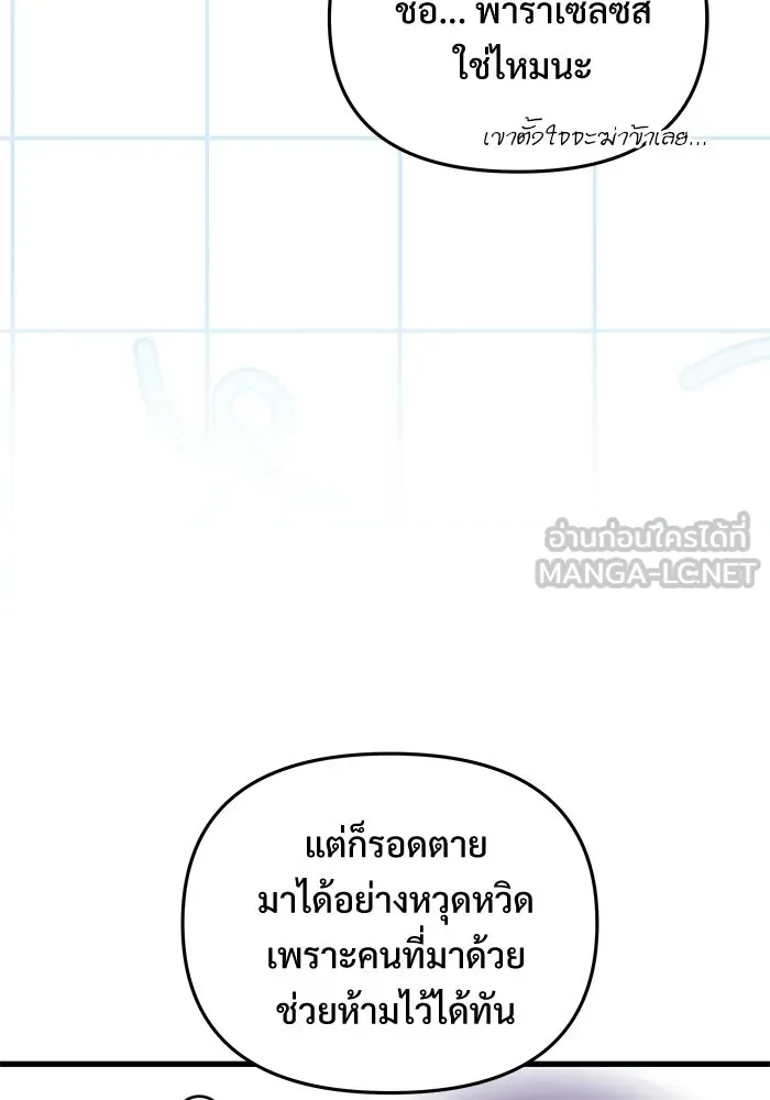 Terminally-Ill Genius Dark Knight อัศวินดำล่าท้าเวลา ตอนที่ 146 หน้า 63