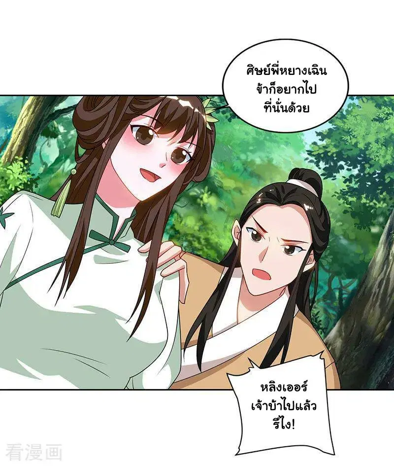 Reborn 80,000 years ตอนที่ 69 หน้า 11